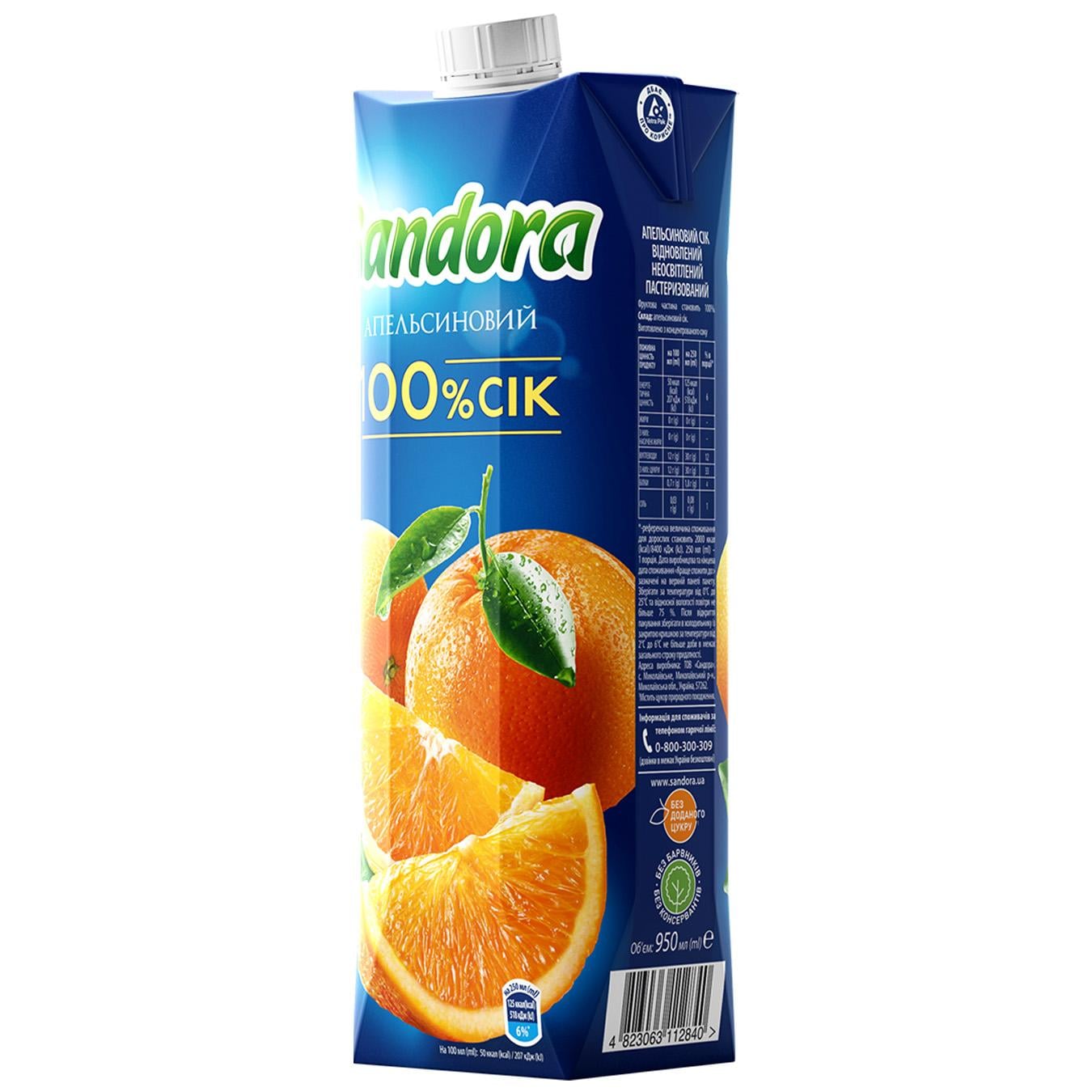Сік Сандора Апельсиновий 0,95л