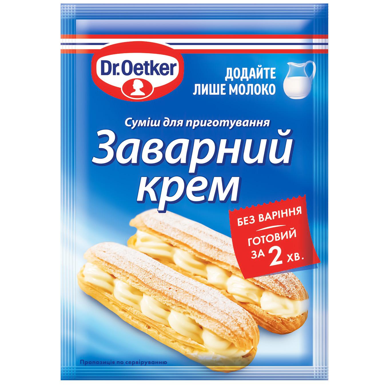 Заварний крем 55 гр